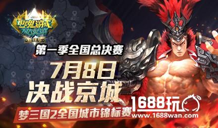 电魂游戏&万达影游嘉年华：2017第一季圆满落幕！牡丹江城市代表队夺冠[多图]图片1