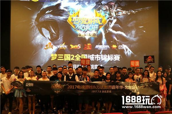 电魂游戏&万达影游嘉年华：2017第一季圆满落幕！牡丹江城市代表队夺冠[多图]图片9