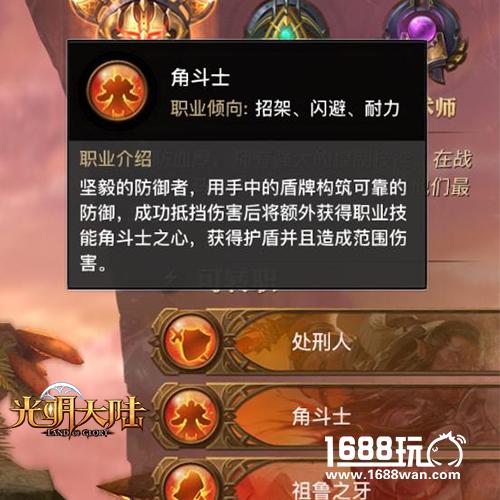 冲锋陷阵VS铁壁铜墙 《光明大陆》战士转职守则[多图]图片3
