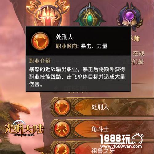 冲锋陷阵VS铁壁铜墙 《光明大陆》战士转职守则[多图]图片4