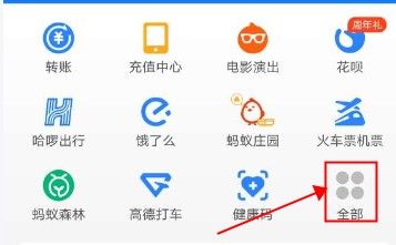支付宝校园派红包怎么领？校园派红包领取方法[多图]图片1