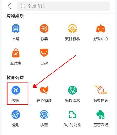 支付宝校园派红包怎么领？校园派红包领取方法[多图]图片2