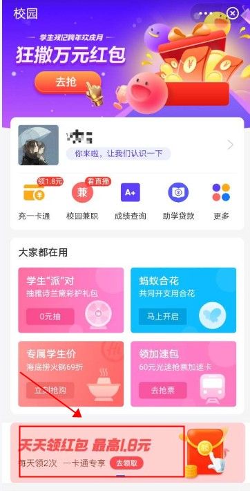 支付宝校园派红包怎么领？校园派红包领取方法[多图]图片3