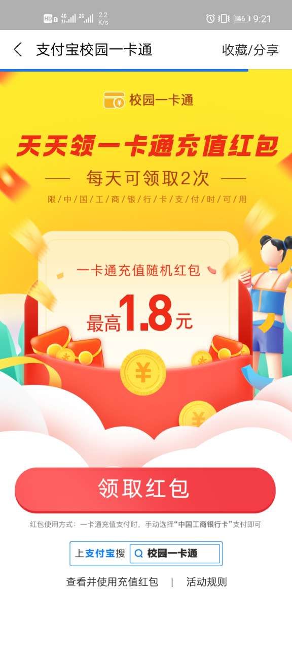支付宝校园派红包怎么领？校园派红包领取方法[多图]图片4
