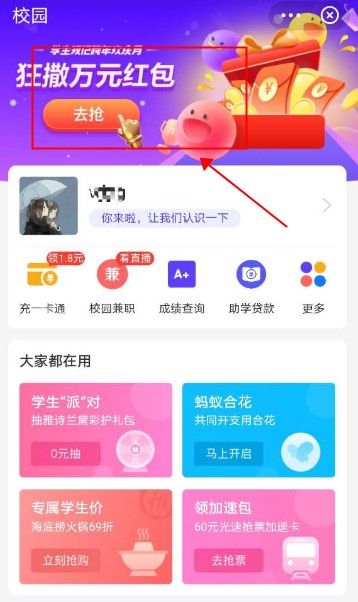 支付宝校园派红包怎么领？校园派红包领取方法[多图]图片5