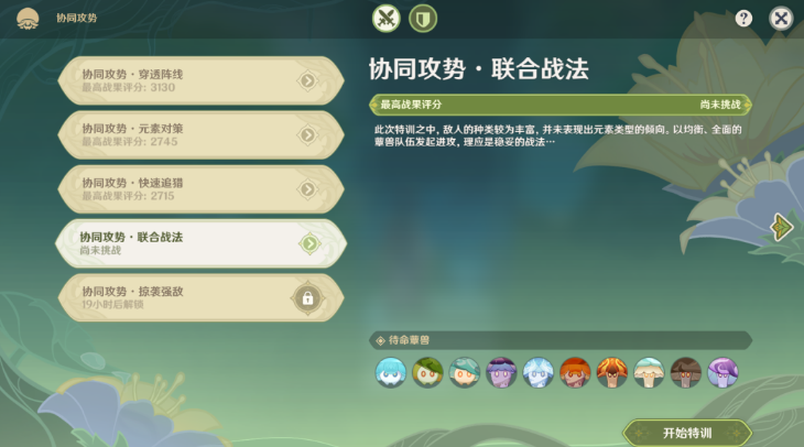 原神协同攻势第四天攻略-智巧灵蕈大竞逐协同攻势第四天联合战法图文攻略