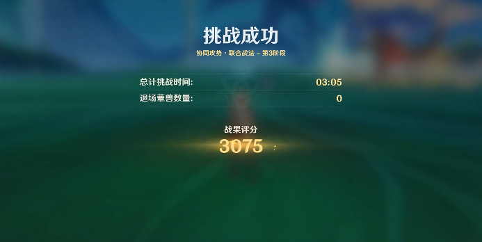 原神协同攻势第四天攻略-智巧灵蕈大竞逐协同攻势第四天联合战法图文攻略