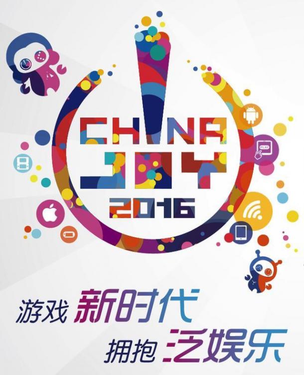 告别事业线,2016ChinaJoy看什么?[图]图片1