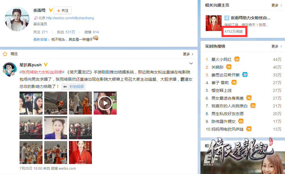 女生cos张雨绮求婚 原来是《倚天屠龙记》手游帮忙圆梦！[多图]