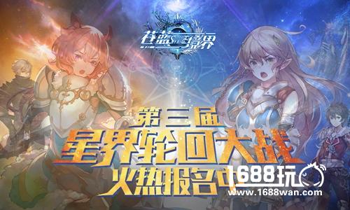 实力的对抗《苍蓝境界》第三届公会战报名开启[多图]