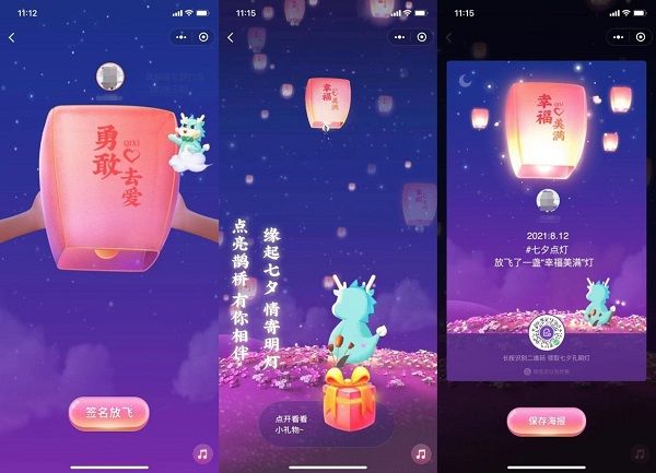 微信七夕孔明灯在哪？2021七夕孔明灯位置介绍[多图]图片2