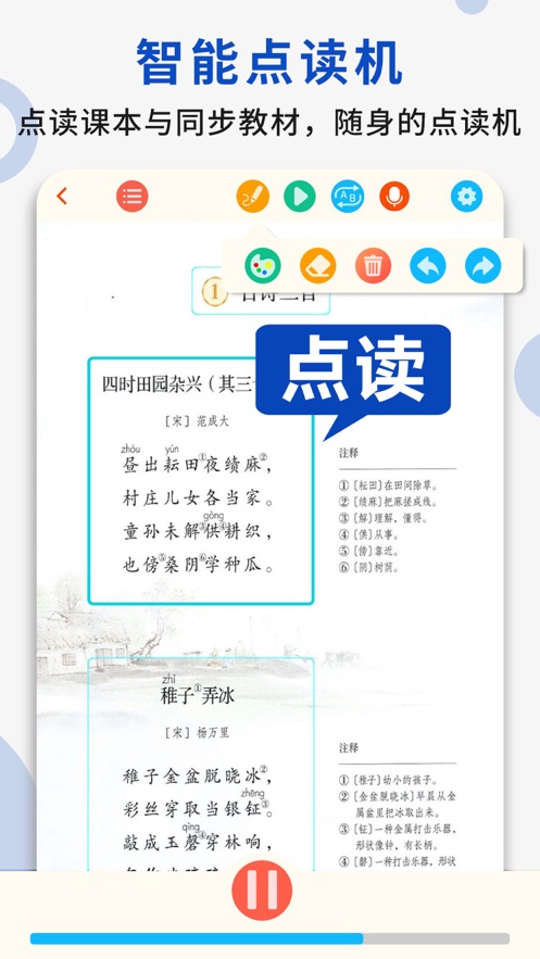 五年级语文下册app