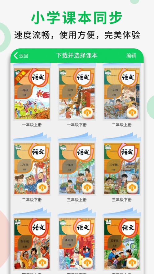 五年级语文下册app