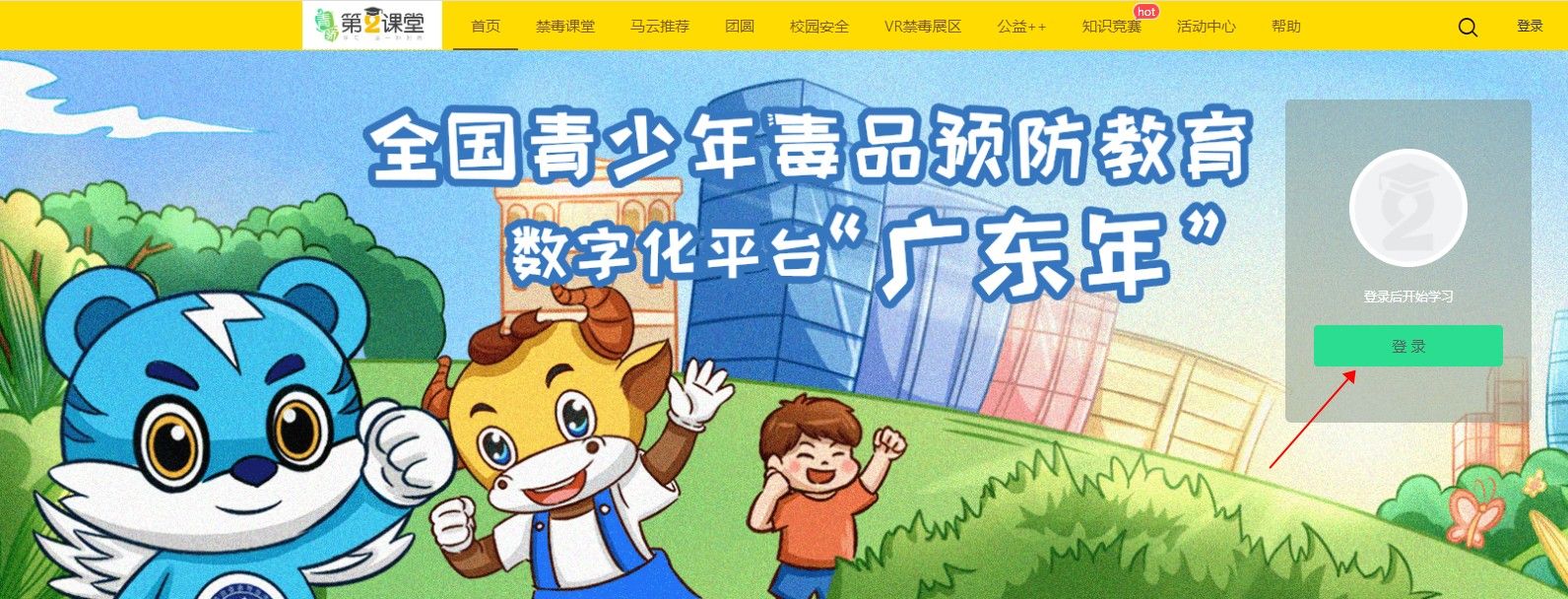 登录第二课堂禁毒教育平台网址分享 第二课堂禁毒教育平台登录入口分享[多图]