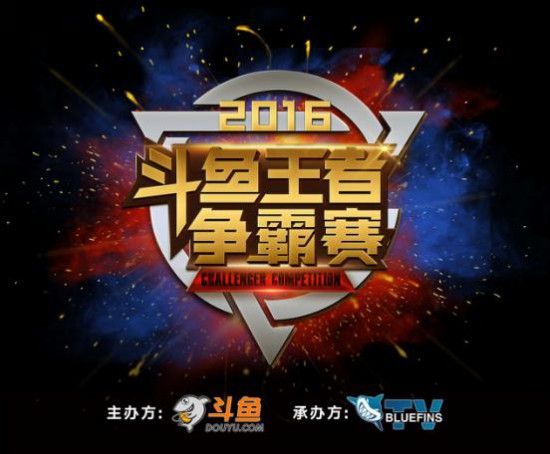 斗鱼王者争霸赛四强战一触即发，尚无一队确认出线![多图]