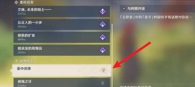 原神角色怎么入驻尘歌壶-角色入驻尘歌壶方法介绍