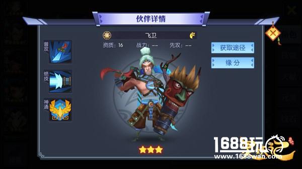 妖都守卫者 《灵妖记》新伙伴飞卫详解[多图]图片2