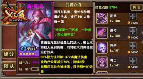 绝命毒士“贾日天”登顶三国   《X三国》贾诩评测[多图]图片2