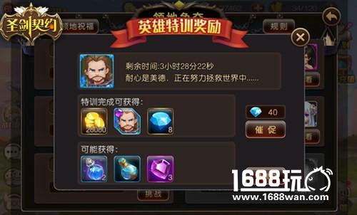 就决定是你了！ 《圣剑契约》心仪英雄0元入手[多图]图片3