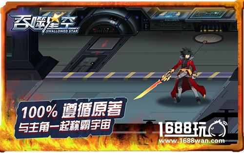超现象级IP《吞噬星空》出手游？ 格斗官网今上线[多图]图片2