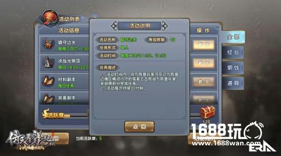 等级上限开放至130 《倚天屠龙记》手游全新征程今日开启[多图]图片4