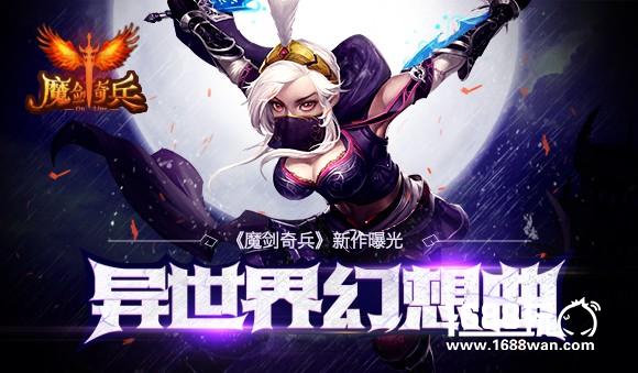 视角全开 《魔剑奇兵》全镜角搭配QTE流战斗[多图]
