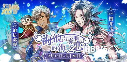 2月13日 《梦100》奏响海之恋曲[多图]
