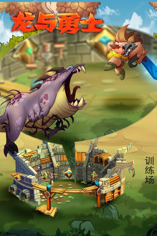 龙与勇士bt版