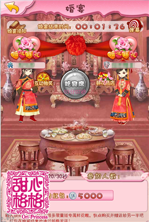 良缘结喜宴成 《甜心格格》予你一场浪漫婚宴[多图]图片2