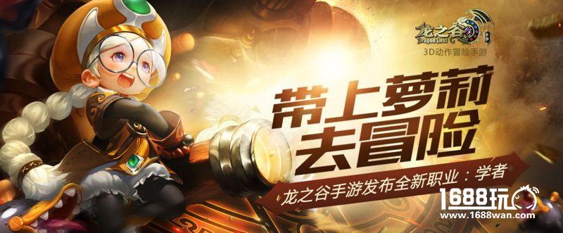 跟着萝莉去冒险龙之谷手游同人绘征集开始![图]