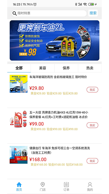 车海洋app