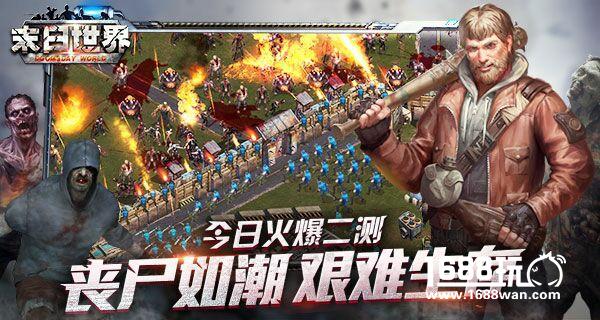 烧脑策略出奇制胜  末日世界今日惊爆上线[多图]