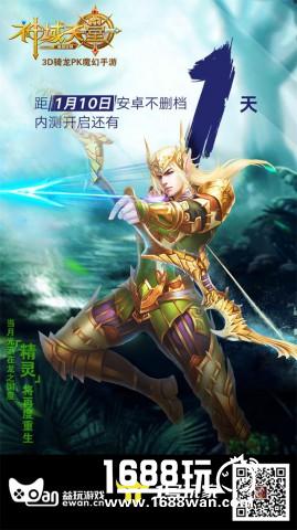 特色玩法前瞻《神域天堂》明日开启不删档内测[多图]
