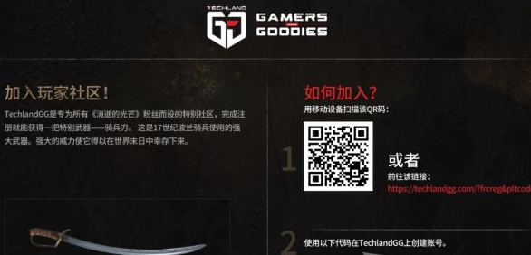 消逝的光芒2骑兵刃如何领取-消逝的光芒2骑兵刃领取攻略