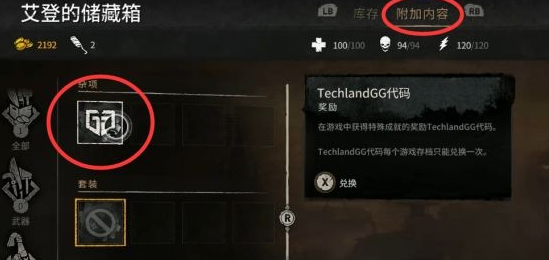 消逝的光芒2骑兵刃如何领取-消逝的光芒2骑兵刃领取攻略