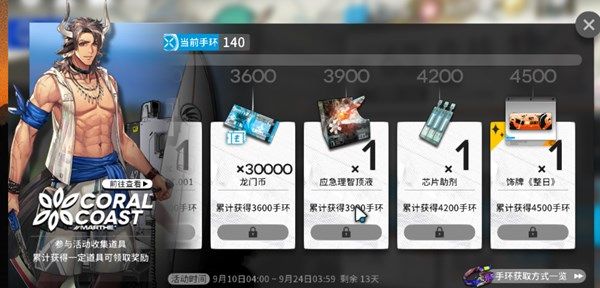 明日方舟黑曜石手环怎么得 黑曜石手环获取任务一览[多图]