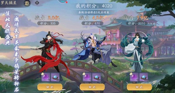 武林闲侠罗天摘星攻略大全：罗天摘星活动高分打法介绍[多图]
