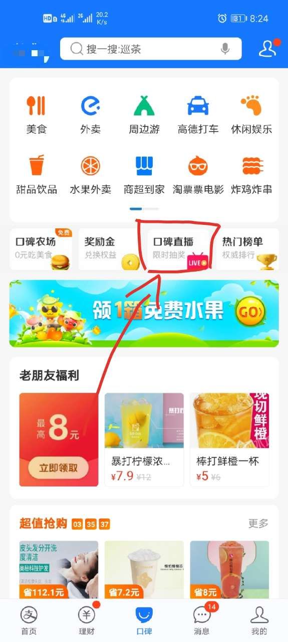 支付宝口碑直播在哪里看？支付宝口碑直播观看方法介绍[多图]