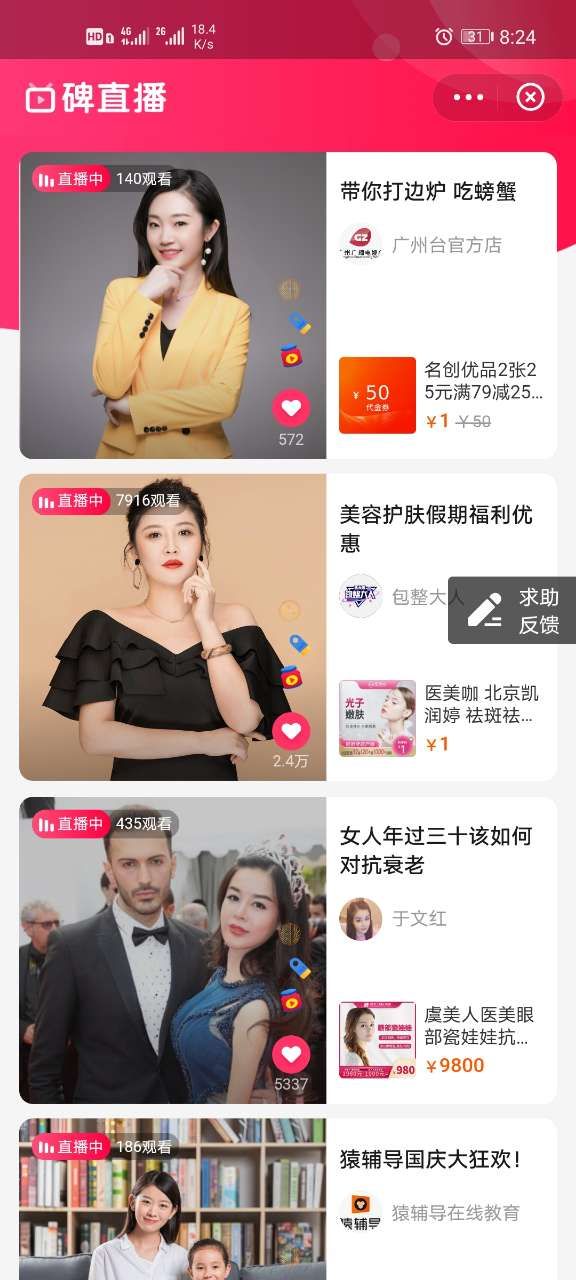 支付宝口碑直播在哪里看？支付宝口碑直播观看方法介绍[多图]图片2