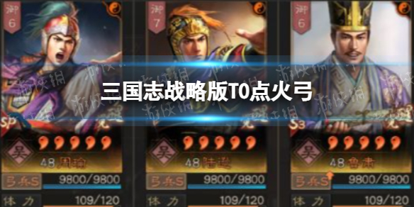 《三国志战略版》张角盾23连胜 张角于吉左慈