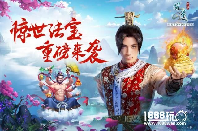 《问道》手游联手RIO开启新春版  全新法宝今日预约[多图]图片2