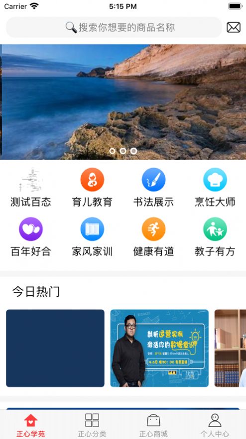 正心学苑app官方版