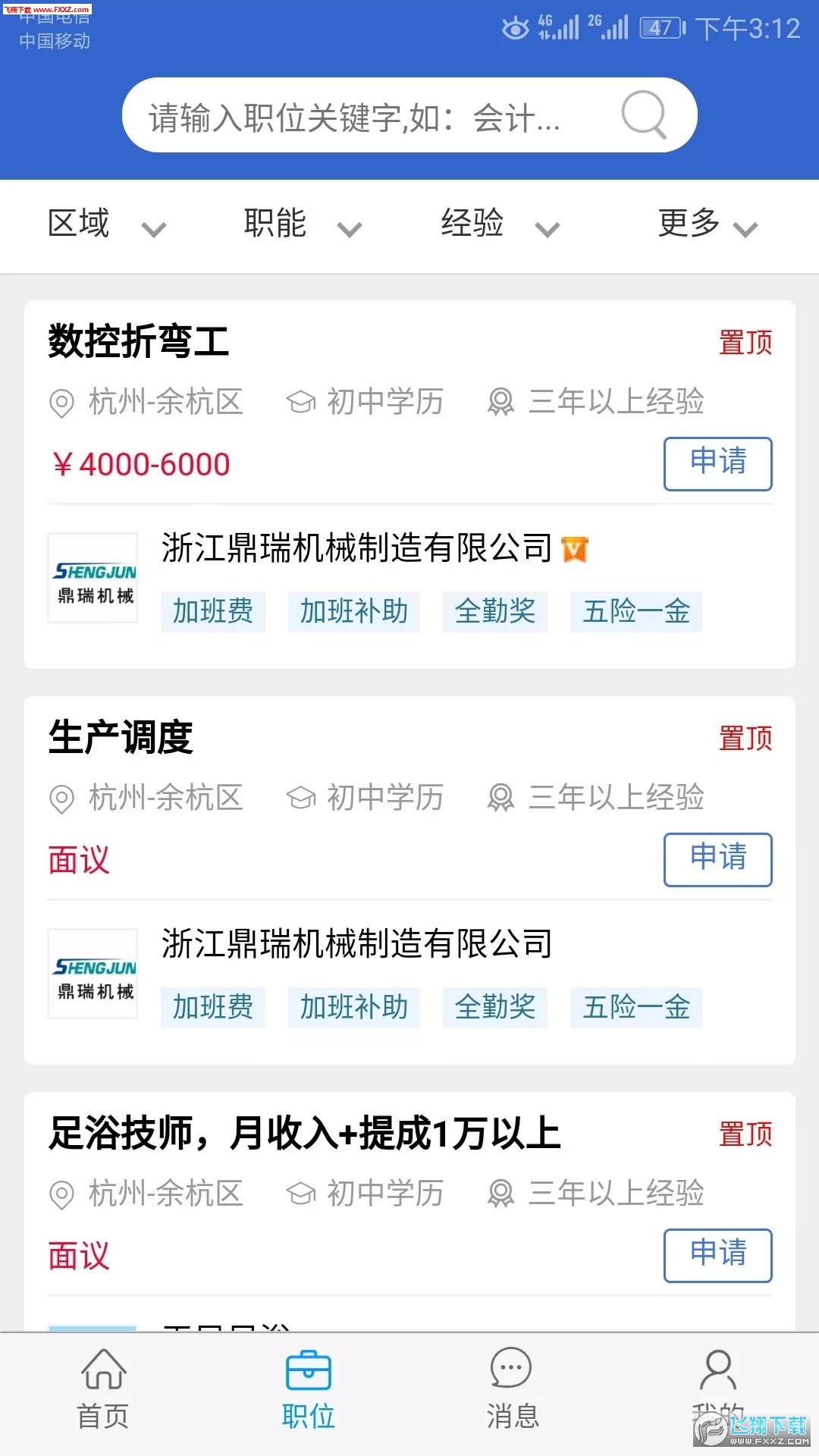 余杭人才网app官方版