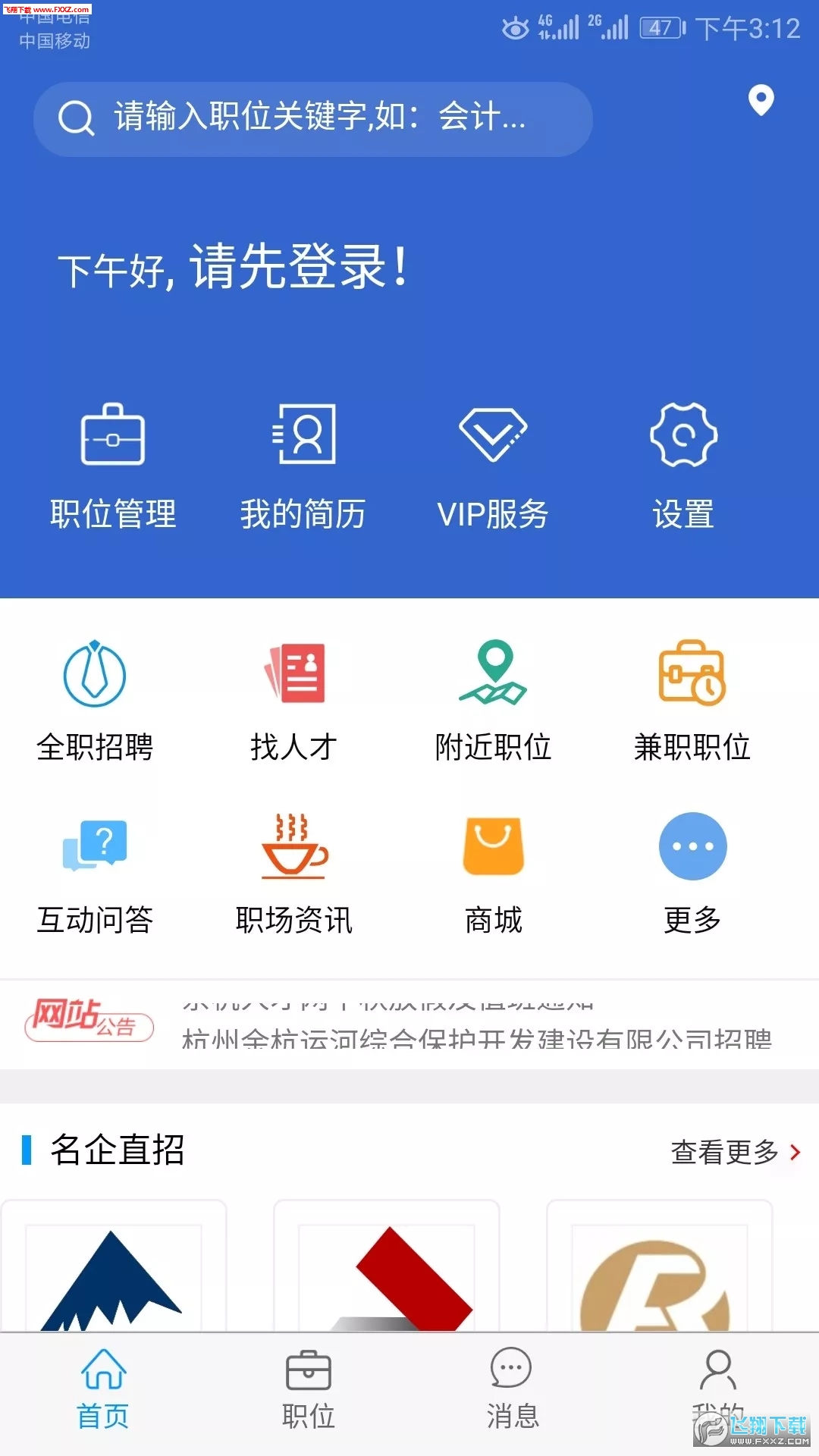 余杭人才网app官方版