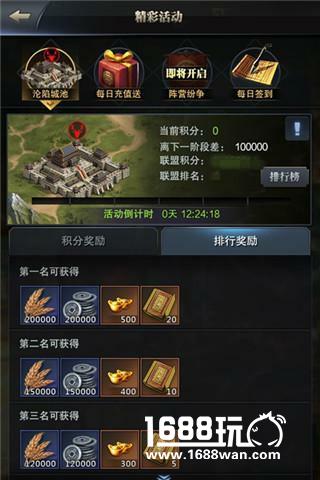 白旄黄钺 征战四方《三国群英传-霸王之业》城池沦陷活动介绍[多图]图片2