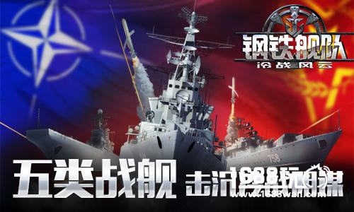 五系战舰 《钢铁舰队》不删档测试即将来袭[多图]