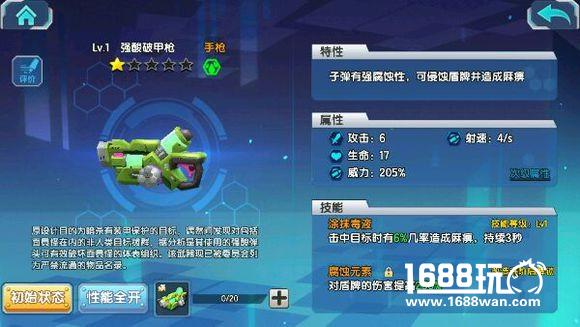 少女咖啡枪强酸破甲枪评测破甲枪图鉴介绍[多图]