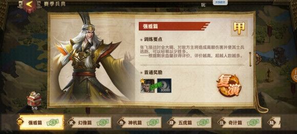 少年三国志零赛季兵典怎么打？赛季兵典打法攻略[多图]