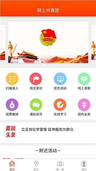 网上共青团.智慧团建手机版app最新版
