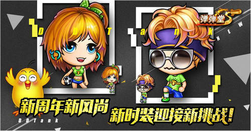 《弹弹堂S》周年庆获玩家表白 全新版本给力上线[多图]图片6